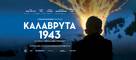 Kalavryta 1943 - Greek Movie Poster (xs thumbnail)