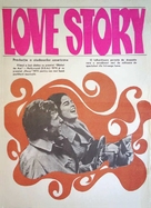 Love Story - Romanian Movie Poster (xs thumbnail)