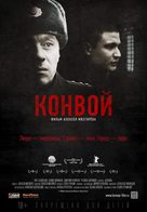 Konvoy - Russian Movie Poster (xs thumbnail)