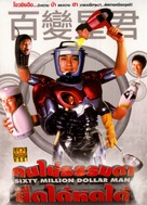 Sixty Million Dollar Man - Thai DVD movie cover (xs thumbnail)