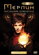 &quot;Merlin&quot; - Russian Movie Cover (xs thumbnail)