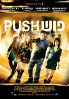 Push - Israeli Movie Poster (xs thumbnail)