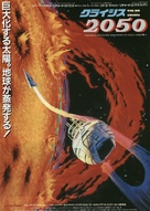 Solar Crisis - Japanese Movie Poster (xs thumbnail)