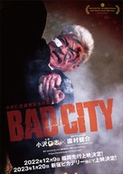 Bad City - Japanese Movie Poster (xs thumbnail)