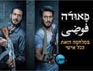 &quot;Fauda&quot; - Israeli Movie Poster (xs thumbnail)