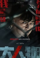 Big Match - Chinese Movie Poster (xs thumbnail)