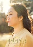 Balam-ui eondeog - South Korean Movie Poster (xs thumbnail)