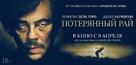 Escobar: Paradise Lost - Russian Movie Poster (xs thumbnail)
