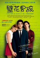 The Perks of Being a Wallflower - Taiwanese Movie Poster (xs thumbnail)