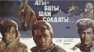 Aty-baty, shli soldaty... - Russian Movie Poster (xs thumbnail)