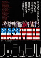 Nashville - Japanese Movie Poster (xs thumbnail)