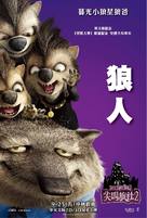 Hotel Transylvania 2 - Taiwanese Movie Poster (xs thumbnail)