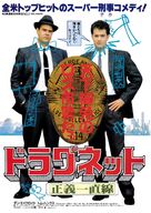 Dragnet - Japanese Movie Poster (xs thumbnail)
