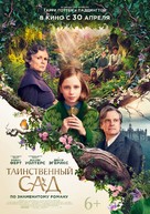 The Secret Garden - Russian Movie Poster (xs thumbnail)