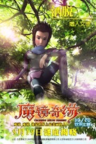 Mo jing qi yuan - Chinese Movie Poster (xs thumbnail)