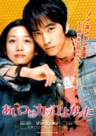 He Was Cool - Japanese Movie Poster (xs thumbnail)
