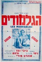 Kundan - Israeli Movie Poster (xs thumbnail)