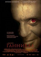 Hannibal - Russian VHS movie cover (xs thumbnail)
