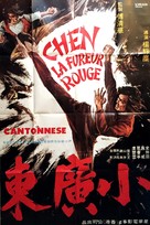 Xiao guang dong - French Movie Poster (xs thumbnail)