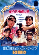 Dulaara - Russian DVD movie cover (xs thumbnail)