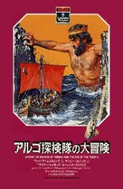 Jason and the Argonauts - Japanese VHS movie cover (xs thumbnail)
