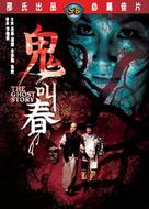 Gui jiao chun - Hong Kong Movie Poster (xs thumbnail)