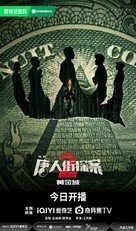 &quot;Tang Ren Jie Tan an 2&quot; - Chinese Movie Poster (xs thumbnail)