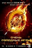 The Starving Games - Russian Movie Poster (xs thumbnail)
