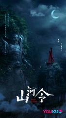 &quot;Tian Ya Ke&quot; - Chinese Movie Poster (xs thumbnail)