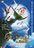 Tinker Bell and the Lost Treasure - Japanese Movie Poster (xs thumbnail)
