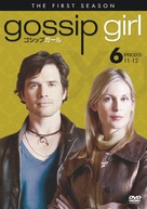 &quot;Gossip Girl&quot; - Japanese Movie Cover (xs thumbnail)