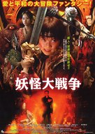 Y&ocirc;kai daisens&ocirc; - Japanese Movie Poster (xs thumbnail)