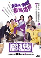 Honest Candidate - Hong Kong DVD movie cover (xs thumbnail)