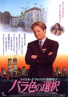 For Love or Money - Japanese Movie Poster (xs thumbnail)