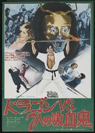 The Legend of the 7 Golden Vampires - Japanese Movie Poster (xs thumbnail)
