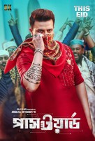 Password - Indian Movie Poster (xs thumbnail)