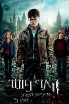 Harry Potter and the Deathly Hallows - Part 2 - Israeli Movie Poster (xs thumbnail)