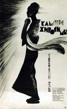 Sono yo wa wasurenai - Russian Movie Poster (xs thumbnail)