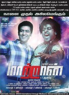 Maattrraan - Indian Movie Poster (xs thumbnail)