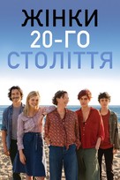 20th Century Women - Ukrainian Movie Cover (xs thumbnail)