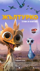 Gus - Petit oiseau, grand voyage - Bulgarian Movie Poster (xs thumbnail)