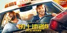 Taxi 5 - Chinese Movie Poster (xs thumbnail)