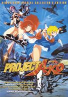 Purojekuto A-ko - Movie Cover (xs thumbnail)