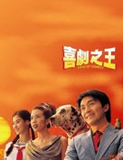Hei kek ji wong - Hong Kong Movie Poster (xs thumbnail)