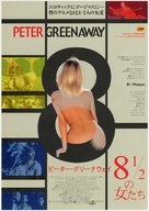 8 &frac12; Women - Japanese Movie Poster (xs thumbnail)