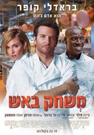 Burnt - Israeli Movie Poster (xs thumbnail)