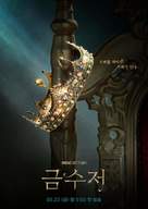 &quot;The Golden Spoon&quot; - South Korean Movie Poster (xs thumbnail)