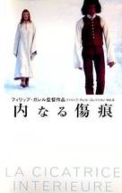 La cicatrice int&eacute;rieure - Japanese Movie Poster (xs thumbnail)
