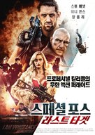 I Am Vengeance: Retaliation - South Korean Movie Poster (xs thumbnail)
