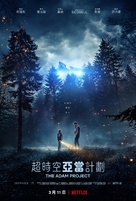 The Adam Project - Hong Kong Movie Poster (xs thumbnail)